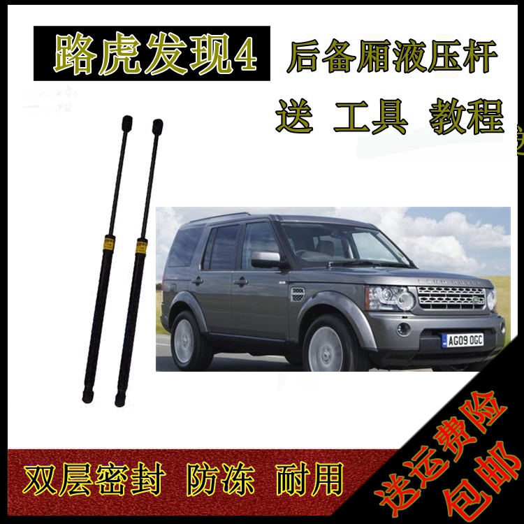 适用路虎发现4后备箱液压杆行李箱尾门背门支撑杆顶杆气动杆支架
