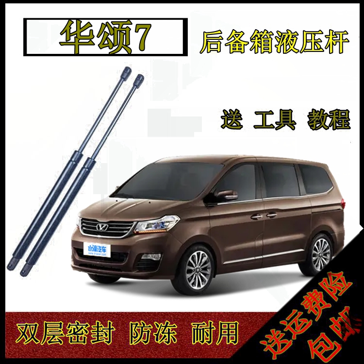 15 1617年款华颂7后备箱液压杆尾背门支撑杆气动顶杆伸缩升降拉杆