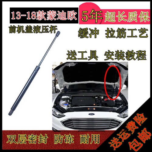 13 14 15 16 17 18年款福特蒙迪欧前机盖液压杆引擎盖支撑杆拉杆