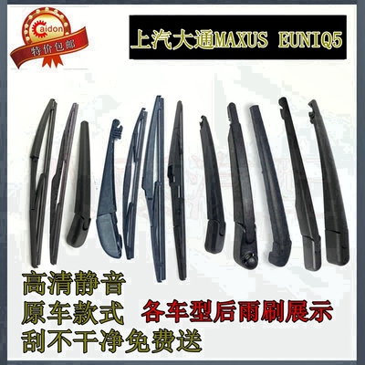 19-22年款上汽大通MAXUS EUNIQ5后雨刷器片原装雨刮胶条摇臂总成