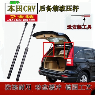 适用本田CRV后备箱液压支撑杆行李箱尾门背门伸缩顶杆气动支架
