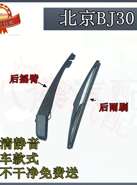 2021 22年款北京BJ30后雨刷器片原装前后窗拨水雨刮胶条摇臂总成