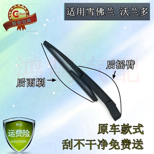 18 1920 21年款雪佛兰沃兰多后雨刷器片沃兰多后雨刮胶条摇臂总成