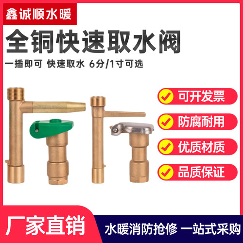全黄铜快速取水阀草坪园林绿化