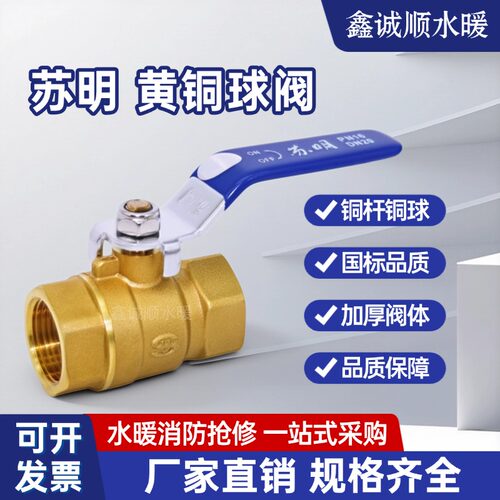 苏明黄铜球阀双内丝水管阀门开关