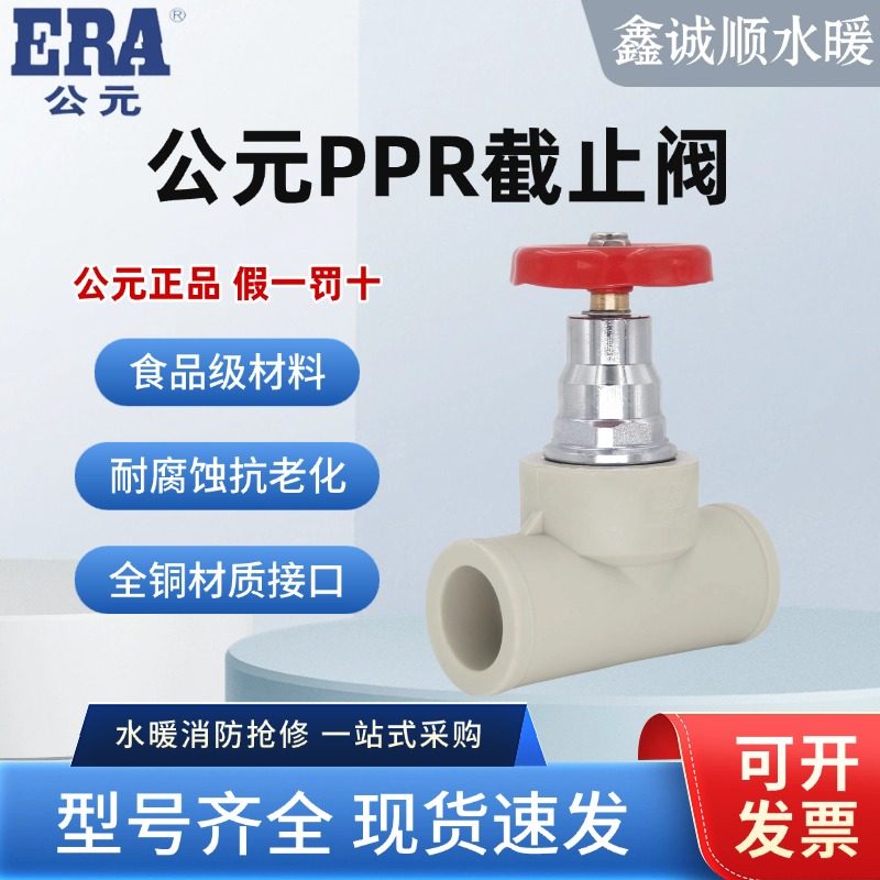 公元PPR冷热水管20 25 32 40 50 63 75 6分截止阀门 闸阀开关热熔