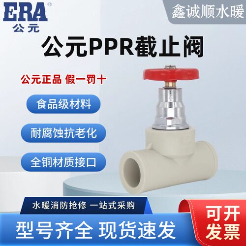 公元PPR冷热水管4分6分截止阀门