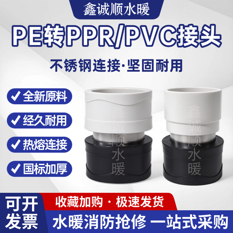 ppr转PE转换接头PVC变换PERE转变等径异径50PE63水管配件20 25 32