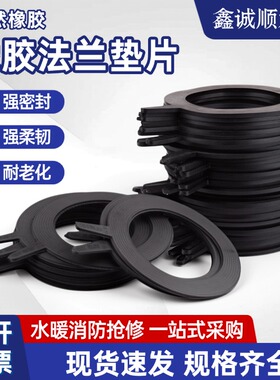 橡胶密封垫圈 法兰橡胶垫片阀门平垫 优质加厚5mmDN50 65 80 100