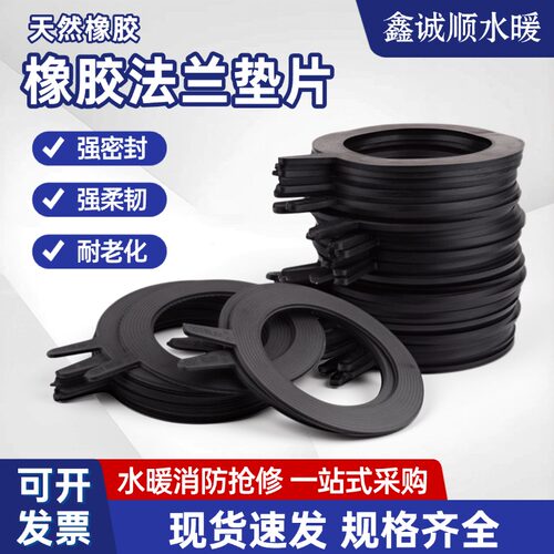 橡胶密封垫圈法兰橡胶垫片加厚50