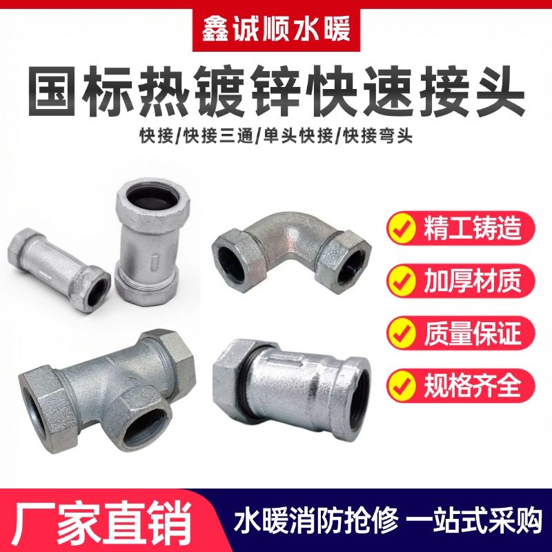 镀锌玛钢快速接头三通弯头单头自来水铁管补漏抢修4分6分1寸