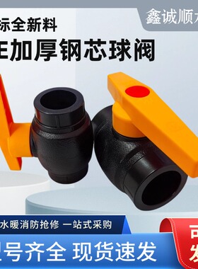PE钢芯球阀承插全塑大流量阀门20 4分25 6分32PE开关管材管件配件