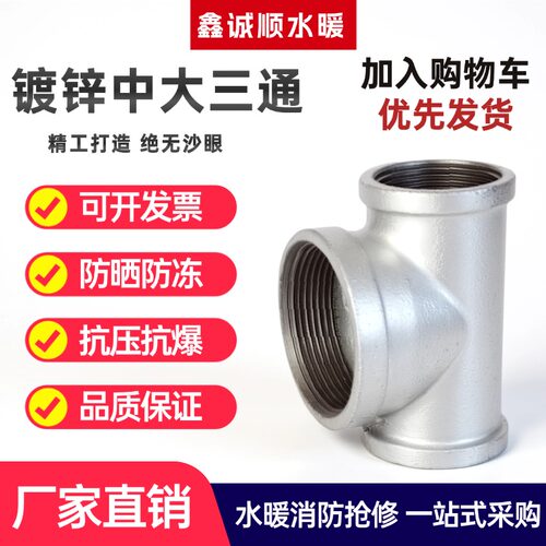 中大三通变径水管连接件变径内丝