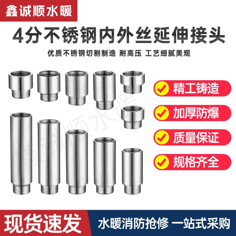 不锈钢内外丝直接 4分变四分内外丝直接加厚加长延长接头配件