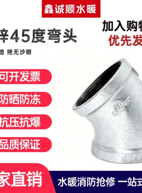 镀锌直弯45度135弯头铁32镀锌管dn25丝扣6分20管件4铁1寸65六2内1