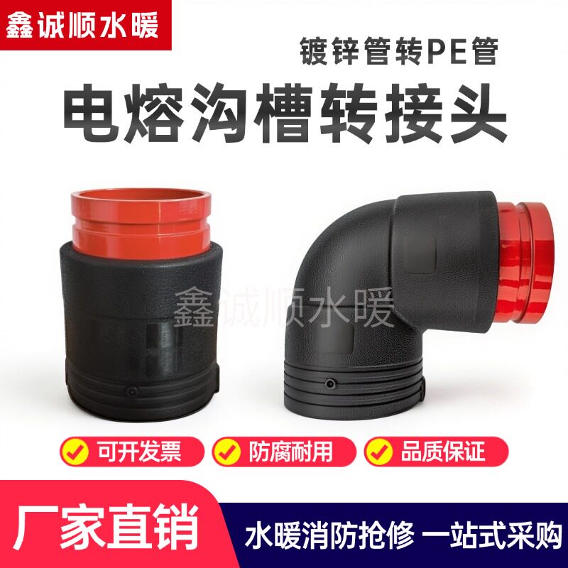 PE沟槽钢塑电熔转换接头图片