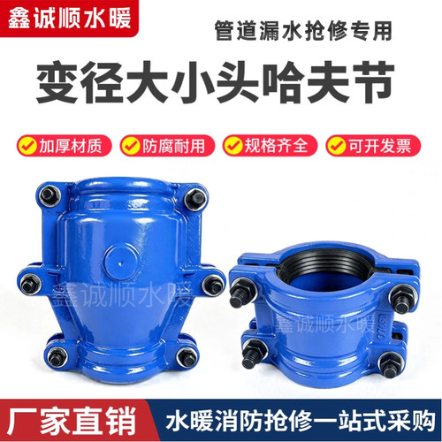 铸铁变径哈夫节大小头堵漏器