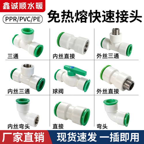 PPR免热熔快速接头快插水管配件