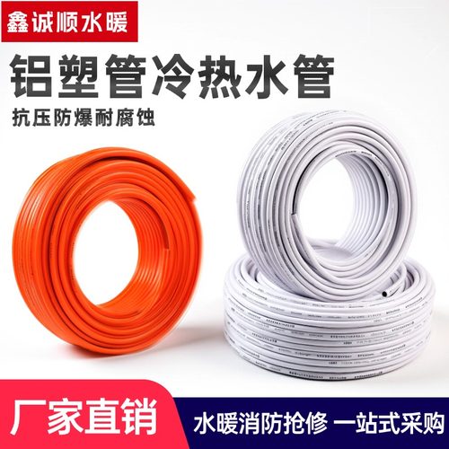 铝塑管冷热水管太阳能暖气管