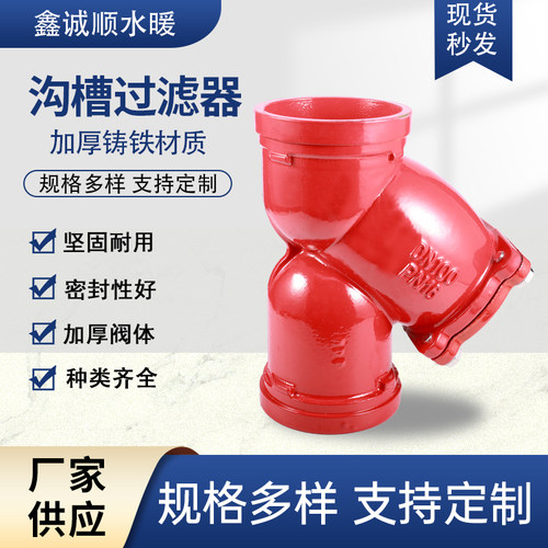 沟槽法兰过滤器球墨铸铁消防污水