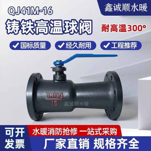 铸钢铸铁法兰高温球阀一体式阀门