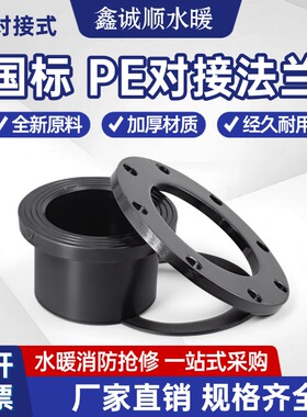 pe电熔法兰套根头片盘管件钢丝网骨架复合管热熔承插法兰对接法兰