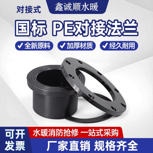 pe电熔对焊法兰套根头片盘管件
