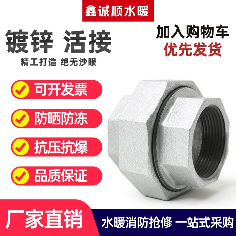 活接接头水管活接头内外丝6镀锌自来对丝活结内丝外丝六4分铁油任