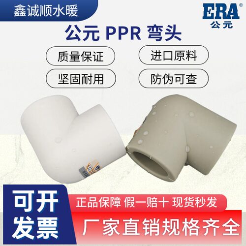 公元PPR等径弯头90度异径直角