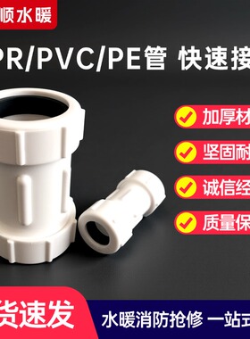PPR快速接头pvc快接直接pe管接头4分6分1寸抢修节水管配件25 32