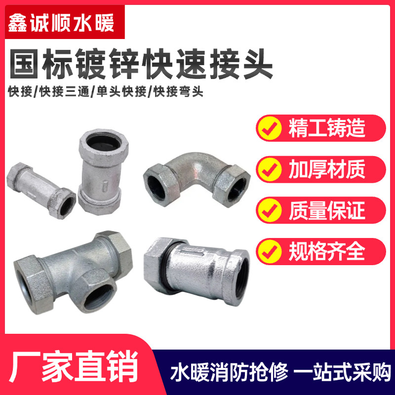 玛钢镀锌4分1寸补漏快速接头