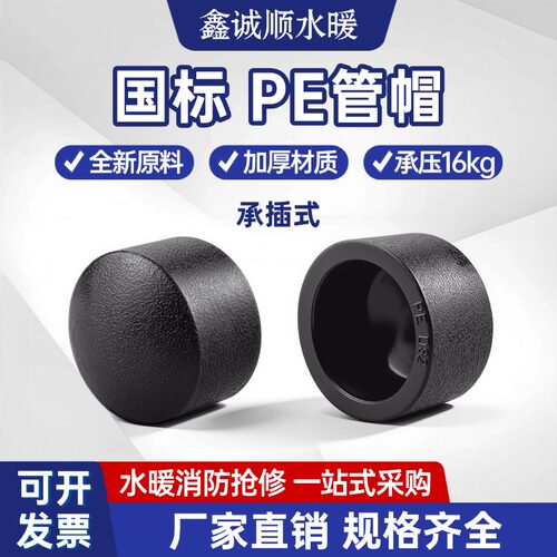 PE管帽承插式热熔管堵堵头4分6分