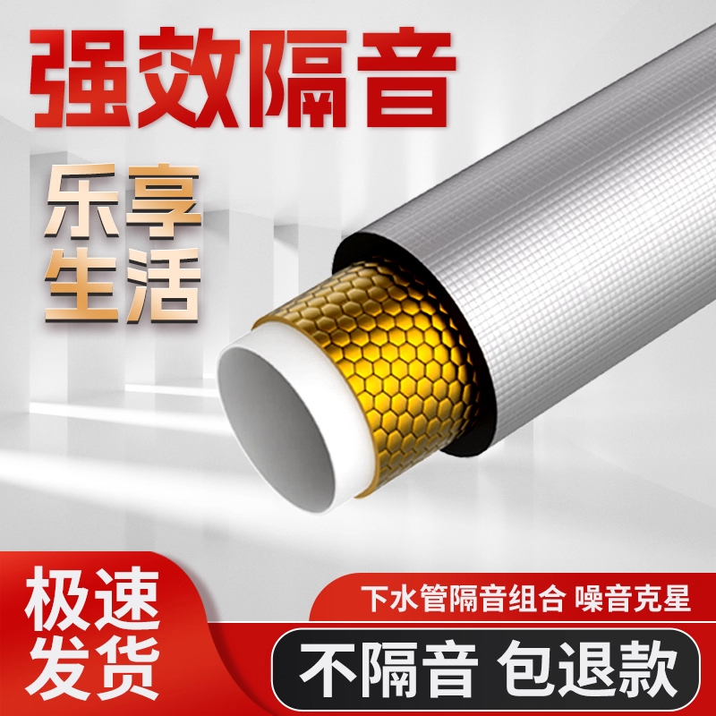 下水管隔音棉卫生间阻尼片排水管