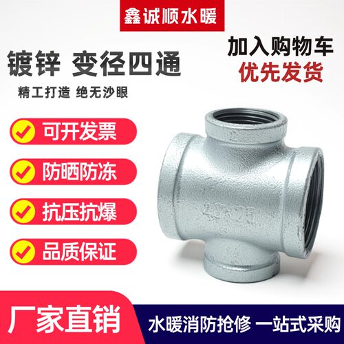 镀锌异径四通20管25铁32内牙