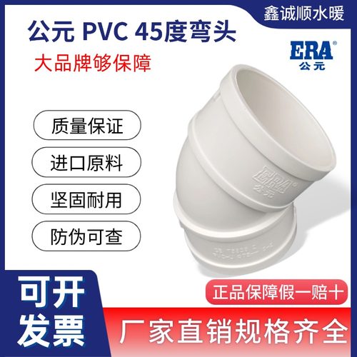 公元PVC45度弯头排水管