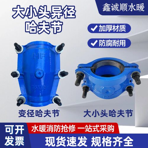 铸铁变径哈夫节大小头堵漏器