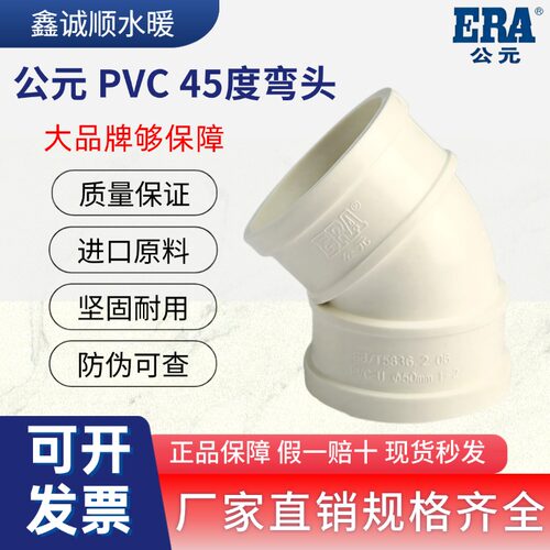 公元PVC45度弯头排水管