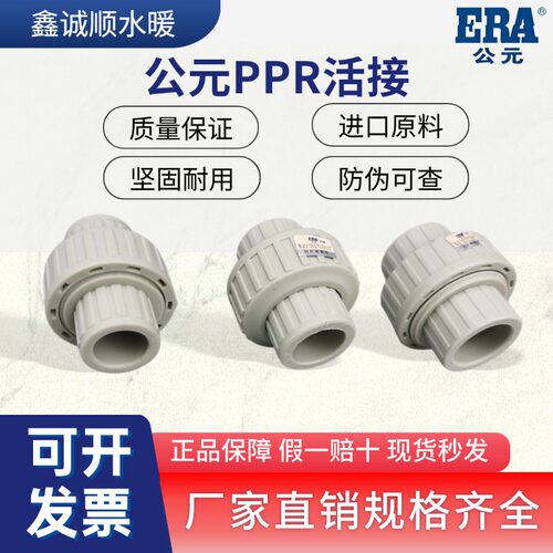 公元PPR活接2025324分6分1寸