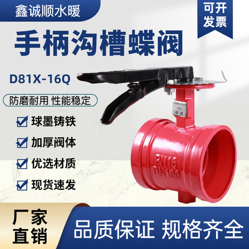 手柄沟槽蝶阀加厚阀体球墨铸铁