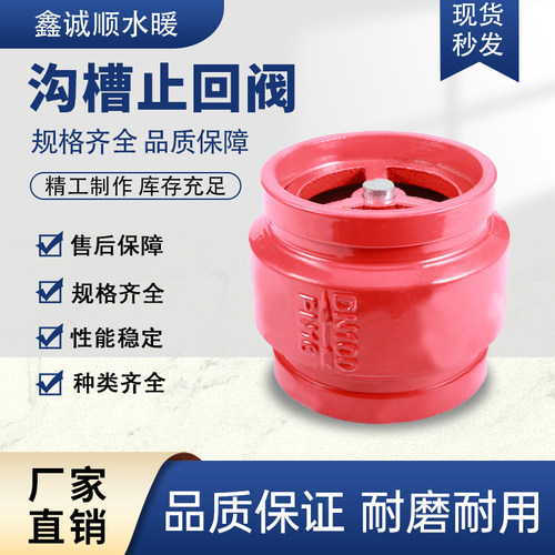 沟槽止回阀消防管道DN100单向阀卡箍快装铸铁弹簧止逆阀耐腐蚀