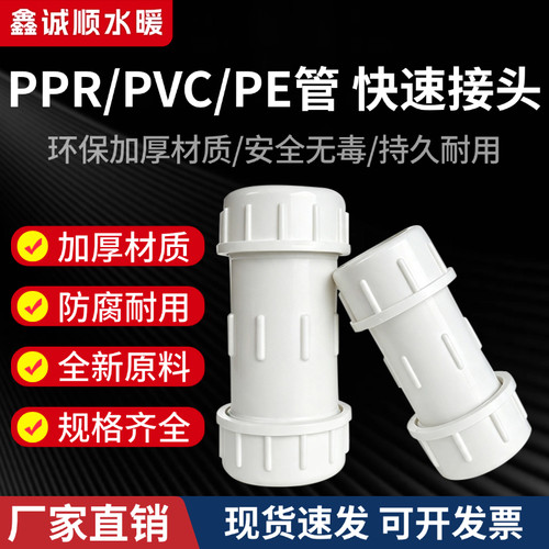 PPR/PVC/PE快速接头抢修水管配件
