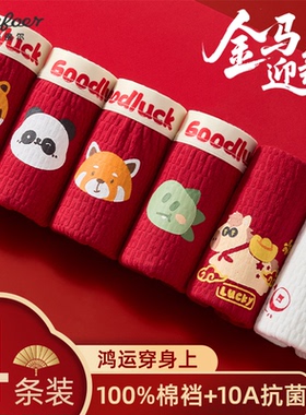 【10A抗菌裆】男童内裤不夹pp男孩新年马红色四角短裤泡泡棉4条装