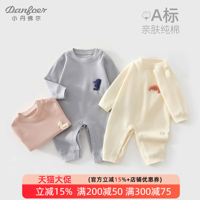 小丹佛尔婴儿连体衣纯棉