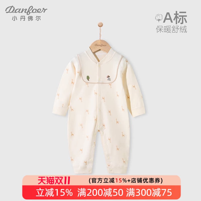 小丹佛尔宝宝连体衣舒绒棉