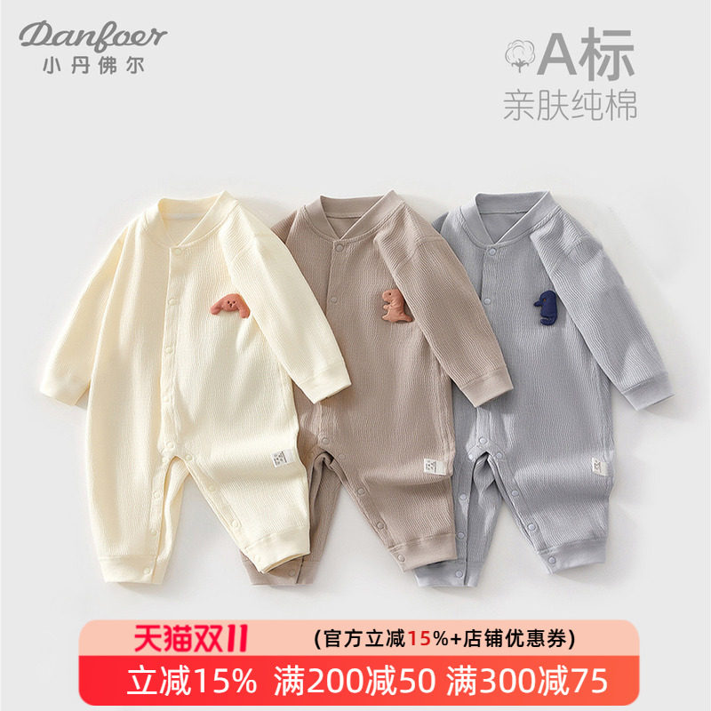 小丹佛尔婴儿纯棉连体衣家居服春秋季宝宝睡衣无骨哈衣爬爬服超萌