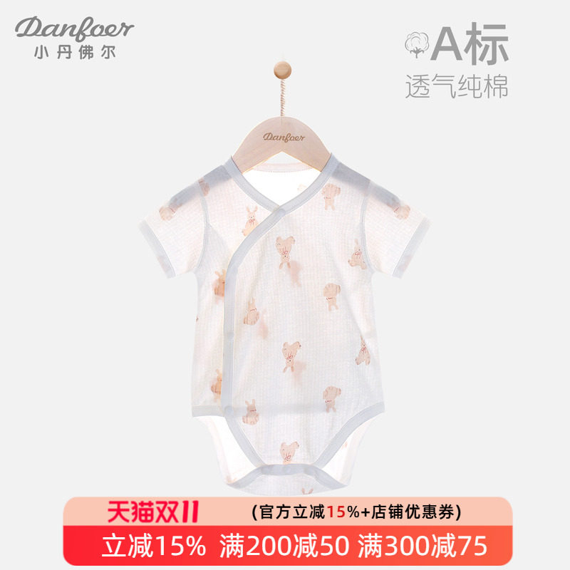 小丹佛尔婴儿短袖连体衣纯棉