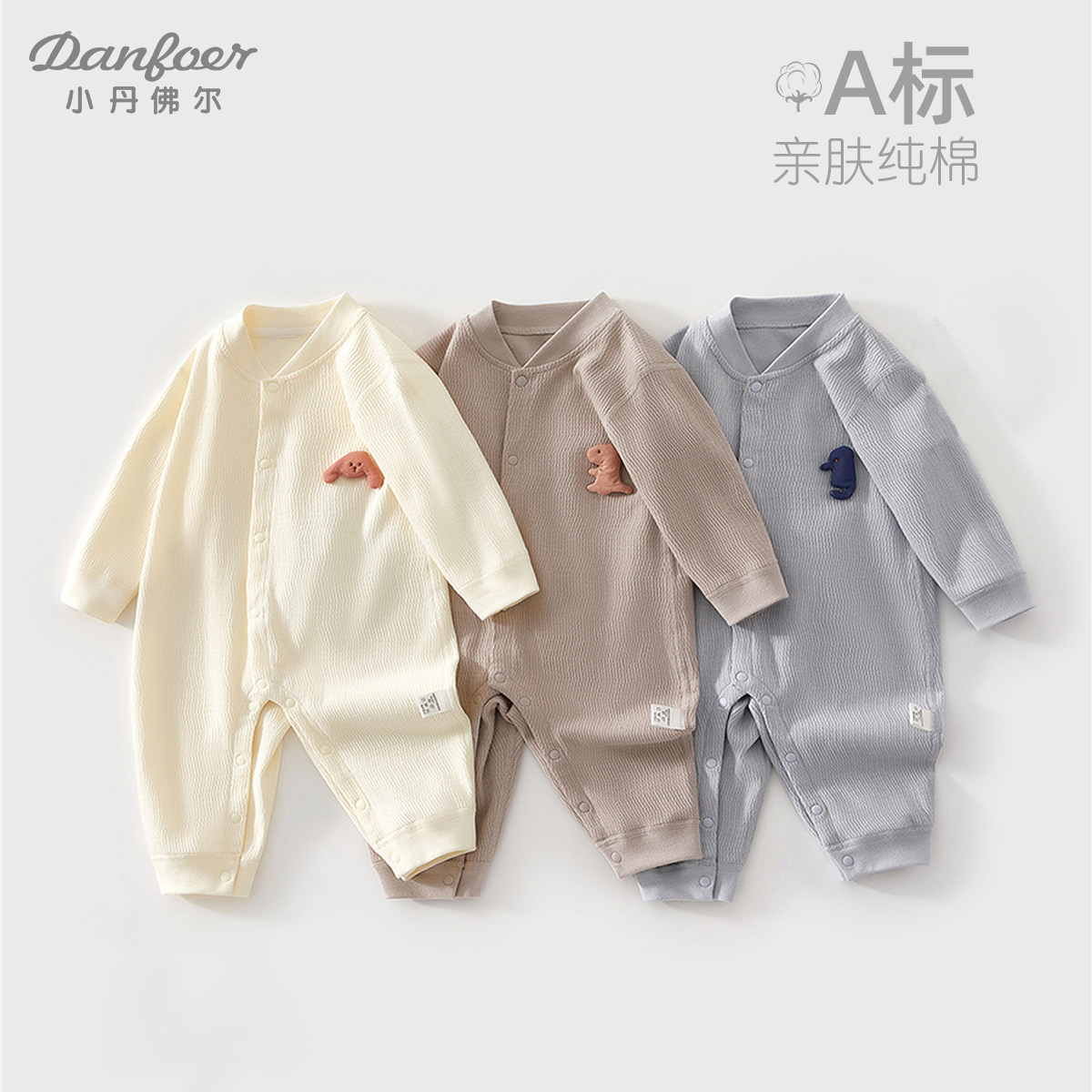 小丹佛尔婴儿连体衣纯棉