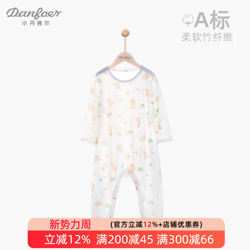 小丹佛尔儿童长袖连体衣竹纤维
