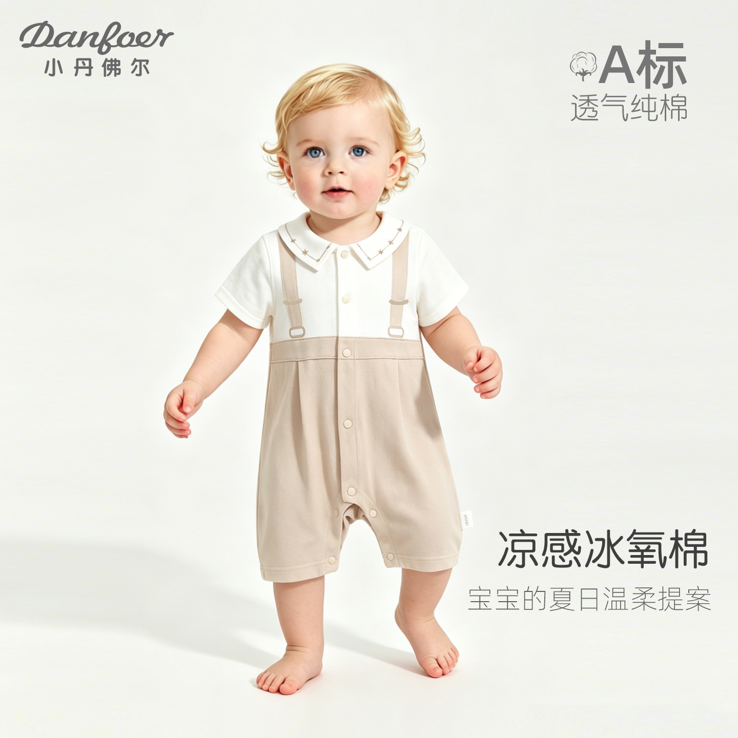 小丹佛尔宝宝短袖连体衣夏