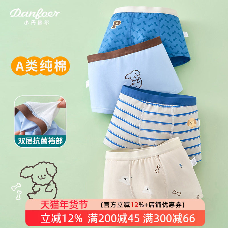 小丹佛尔男童四角内裤7A抗菌男孩平角短裤不夹屁屁儿童纯棉4条装,童装/婴儿装/亲子装,内裤,淘宝优惠券,粉丝福利购,淘宝优惠卷